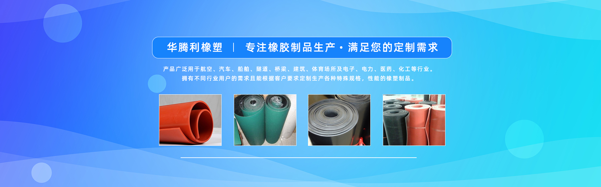 -南京華騰利橡塑科技有限公司